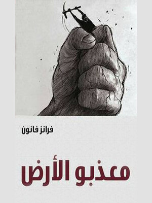 cover image of معذبو الأرض